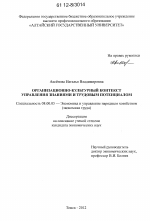 Организационно-культурный контекст управления знаниями и трудовым потенциалом - тема диссертации по экономике, скачайте бесплатно в экономической библиотеке