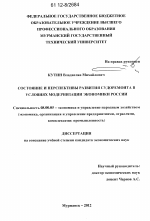 Состояние и перспективы развития судоремонта в условиях модернизации экономики России - тема диссертации по экономике, скачайте бесплатно в экономической библиотеке