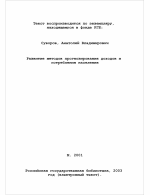 Развитие методов прогнозирования доходов и потребления населения - тема диссертации по экономике, скачайте бесплатно в экономической библиотеке