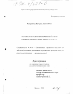 Управление развитием взаимодействия промышленных и банковских структур - тема диссертации по экономике, скачайте бесплатно в экономической библиотеке