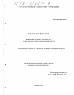 Финансовые интересы государства и хозяйствующих субъектов - тема диссертации по экономике, скачайте бесплатно в экономической библиотеке