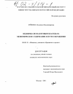 Недоимка по налоговым платежам; экономическое содержание и пути сокращения - тема диссертации по экономике, скачайте бесплатно в экономической библиотеке