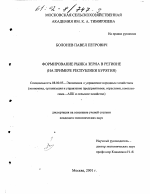 Формирование рынка зерна в регионе - тема диссертации по экономике, скачайте бесплатно в экономической библиотеке
