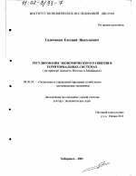 Регулирование экономического развития в территориальных системах - тема диссертации по экономике, скачайте бесплатно в экономической библиотеке