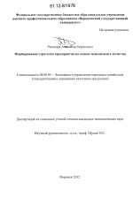 Формирование стратегии предприятия на основе менеджмента качества - тема диссертации по экономике, скачайте бесплатно в экономической библиотеке