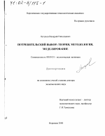 Потребительский выбор - тема диссертации по экономике, скачайте бесплатно в экономической библиотеке