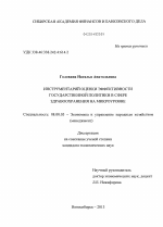 Инструментарий оценки эффективности государственной политики в сфере здравоохранения на микроуровне - тема диссертации по экономике, скачайте бесплатно в экономической библиотеке