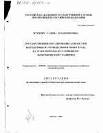 Государственное регулирование занятости и безработицы на региональном рынке труда на этапе перехода к устойчивому экономическому развитию - тема диссертации по экономике, скачайте бесплатно в экономической библиотеке