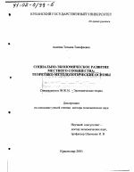 Социально-экономическое развитие местного сообщества - тема диссертации по экономике, скачайте бесплатно в экономической библиотеке