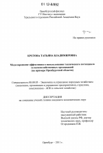 Моделирование эффективного использования технического потенциала сельскохозяйственных организаций - тема диссертации по экономике, скачайте бесплатно в экономической библиотеке