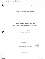 Эффективность сферы услуг населению в рыночной экономике - тема диссертации по экономике, скачайте бесплатно в экономической библиотеке