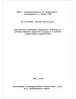 Управление развитием кадрового потенциала промышленности крупного города в условиях структурной перестройки - тема диссертации по экономике, скачайте бесплатно в экономической библиотеке