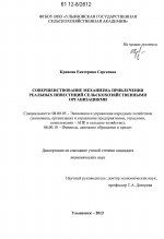 Совершенствование механизма привлечения реальных инвестиций сельскохозяйственными организациями - тема диссертации по экономике, скачайте бесплатно в экономической библиотеке