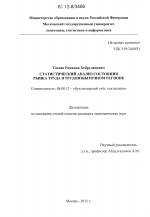 Статистический анализ состояния рынка труда в трудоизбыточном регионе - тема диссертации по экономике, скачайте бесплатно в экономической библиотеке