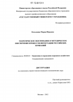 Теоретическое обоснование и методическое обеспечение процессов интеграции российских компаний - тема диссертации по экономике, скачайте бесплатно в экономической библиотеке