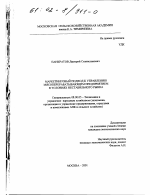 Маркетинговый подход к управлению мясоперерабатывающим предприятием в условиях нестабильного рынка - тема диссертации по экономике, скачайте бесплатно в экономической библиотеке