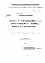 Кризисы на рынке ценных бумаг - тема диссертации по экономике, скачайте бесплатно в экономической библиотеке