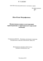Индикативная оценка и кластеризация здравоохранения в территориально-отраслевой экономике - тема диссертации по экономике, скачайте бесплатно в экономической библиотеке