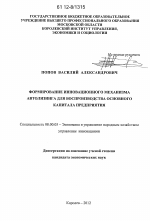 Формирование инновационного механизма автолизинга для воспроизводства основного капитала предприятия - тема диссертации по экономике, скачайте бесплатно в экономической библиотеке