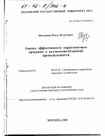 Оценка эффективности маркетинговых программ в целлюлозно-бумажной промышленности - тема диссертации по экономике, скачайте бесплатно в экономической библиотеке