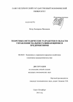 Теоретико-методические разработки в области управления малыми развивающимися предприятиями - тема диссертации по экономике, скачайте бесплатно в экономической библиотеке