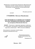 Обеспечение населения доступным и качественным продовольствием - тема диссертации по экономике, скачайте бесплатно в экономической библиотеке