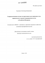 Совершенствование методов государственного регулирования и поддержки малого и среднего предпринимательства в Российской Федерации - тема диссертации по экономике, скачайте бесплатно в экономической библиотеке