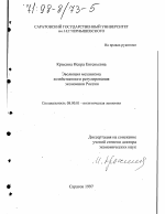 Эволюция механизма хозяйственного регулирования экономики России - тема диссертации по экономике, скачайте бесплатно в экономической библиотеке