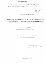 Развитие методов оценки стоимости бизнеса в инструментах финансового менеджмента - тема диссертации по экономике, скачайте бесплатно в экономической библиотеке