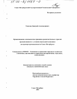 Организационно-экономические принципы развития базовых отраслей промышленности в условиях переходной экономики - тема диссертации по экономике, скачайте бесплатно в экономической библиотеке