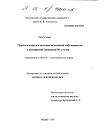 Приватизация и изменение отношений собственности в российской экономике 90-х годов - тема диссертации по экономике, скачайте бесплатно в экономической библиотеке