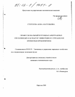Профессиональный потенциал арбитражных управляющих как фактор эффективного управления кризисным предприятием - тема диссертации по экономике, скачайте бесплатно в экономической библиотеке