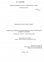 Развитие пенсионного обеспечения в системе социальной защиты населения - тема диссертации по экономике, скачайте бесплатно в экономической библиотеке