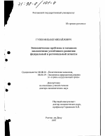 Экономические проблемы и механизм экологически устойчивого развития - тема диссертации по экономике, скачайте бесплатно в экономической библиотеке