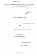 Взаимосвязь контроллинга и управленческого учета в АПК - тема диссертации по экономике, скачайте бесплатно в экономической библиотеке