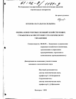 Оценка конкурентных позиций хозяйствующих субъектов как инструмент стратегического управления - тема диссертации по экономике, скачайте бесплатно в экономической библиотеке