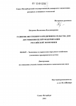 Развитие внутреннего предпринимательства для достижения целей модернизации российской экономики - тема диссертации по экономике, скачайте бесплатно в экономической библиотеке