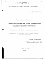 Рынок образовательных услуг - тема диссертации по экономике, скачайте бесплатно в экономической библиотеке