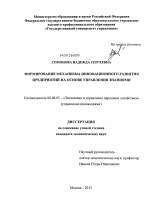 Формирование механизма инновационного развития предприятий на основе управления знаниями - тема диссертации по экономике, скачайте бесплатно в экономической библиотеке