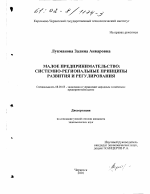 Малое предпринимательство - тема диссертации по экономике, скачайте бесплатно в экономической библиотеке