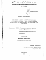 Механизм оценки и прогнозирования состояния реального сектора экономики - тема диссертации по экономике, скачайте бесплатно в экономической библиотеке