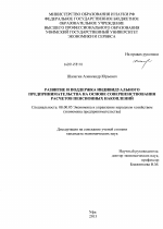 Развитие и поддержка индивидуального предпринимательства на основе совершенствования расчетов пенсионных накоплений - тема диссертации по экономике, скачайте бесплатно в экономической библиотеке