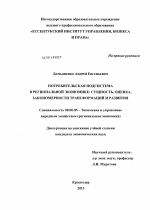 Потребительская подсистема в региональной экономике - тема диссертации по экономике, скачайте бесплатно в экономической библиотеке