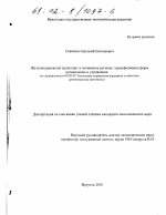 Железнодорожный транспорт в экономике региона - тема диссертации по экономике, скачайте бесплатно в экономической библиотеке