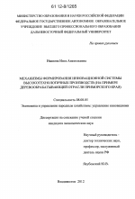 Механизмы формирования инновационной системы высокотехнологичных производств - тема диссертации по экономике, скачайте бесплатно в экономической библиотеке