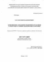 Антикризисное управление предпринимательскими субъектами в условиях модернизации экономики - тема диссертации по экономике, скачайте бесплатно в экономической библиотеке