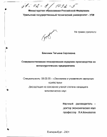 Совершенствование планирования издержек производства на металлургических предприятиях - тема диссертации по экономике, скачайте бесплатно в экономической библиотеке