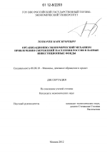 Организационно-экономический механизм привлечения сбережений населения России в паевые инвестиционные фонды - тема диссертации по экономике, скачайте бесплатно в экономической библиотеке