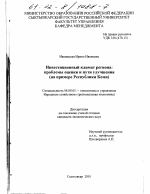 Инвестиционный климат региона - тема диссертации по экономике, скачайте бесплатно в экономической библиотеке