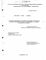 Совершенствование управления денежным оборотом на основе развития вексельного обращения в условиях платежного кризиса - тема диссертации по экономике, скачайте бесплатно в экономической библиотеке